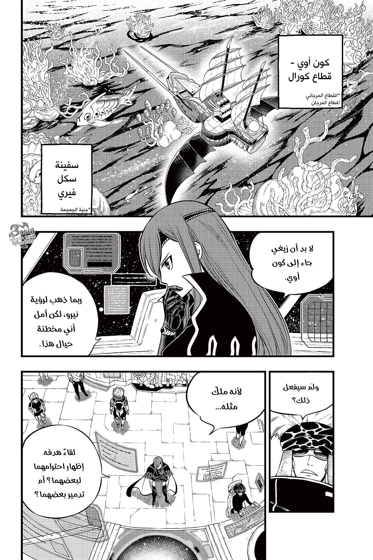 Edens Zero: Chapter 112 - Page 11