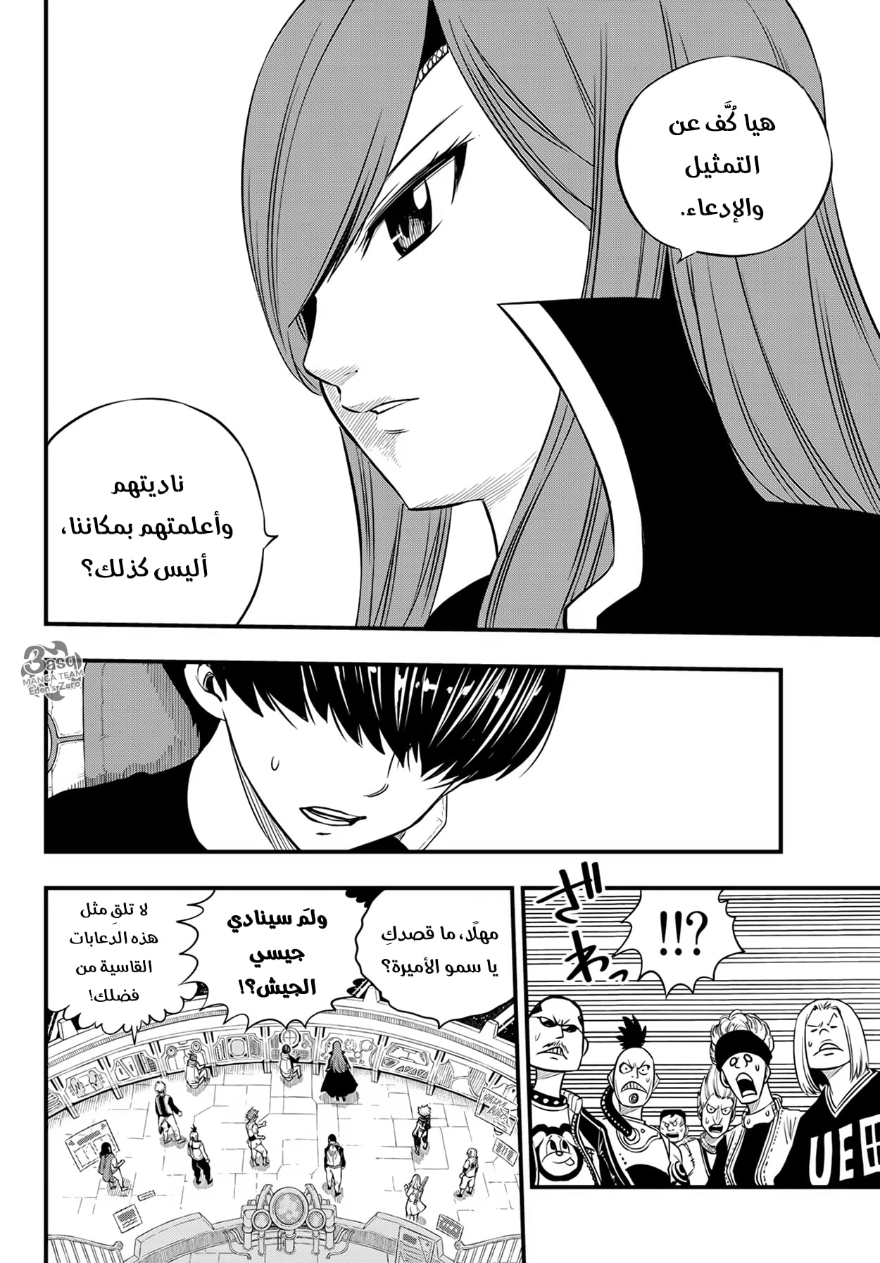 Edens Zero: Chapter 112 - Page 13