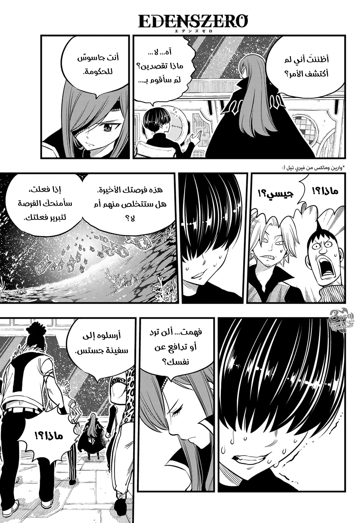 Edens Zero: Chapter 112 - Page 14