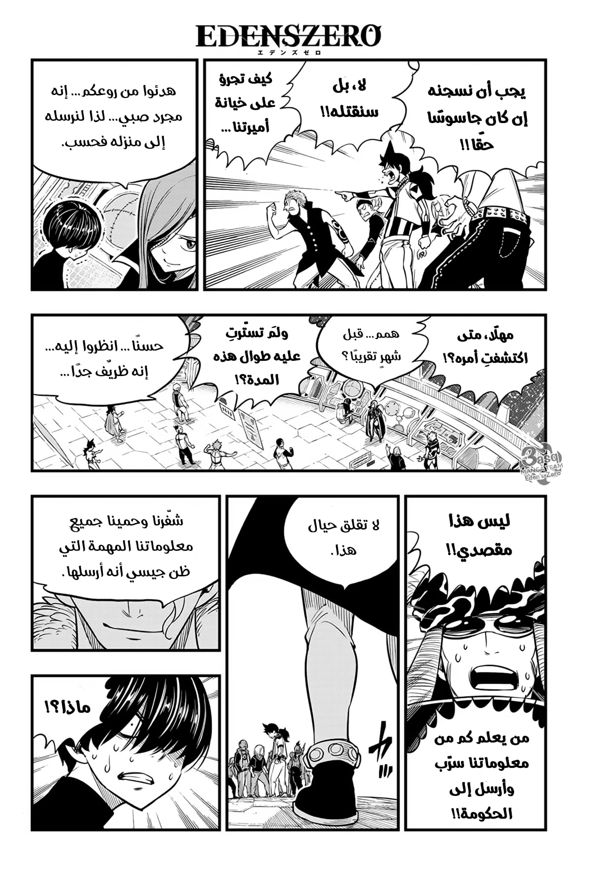 Edens Zero: Chapter 112 - Page 15