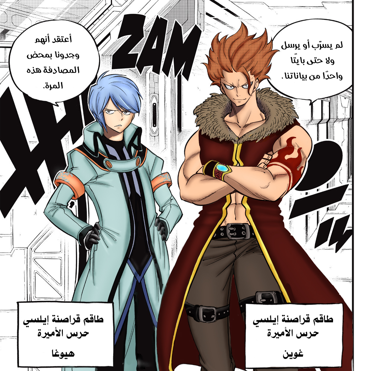 Edens Zero: Chapter 112 - Page 17