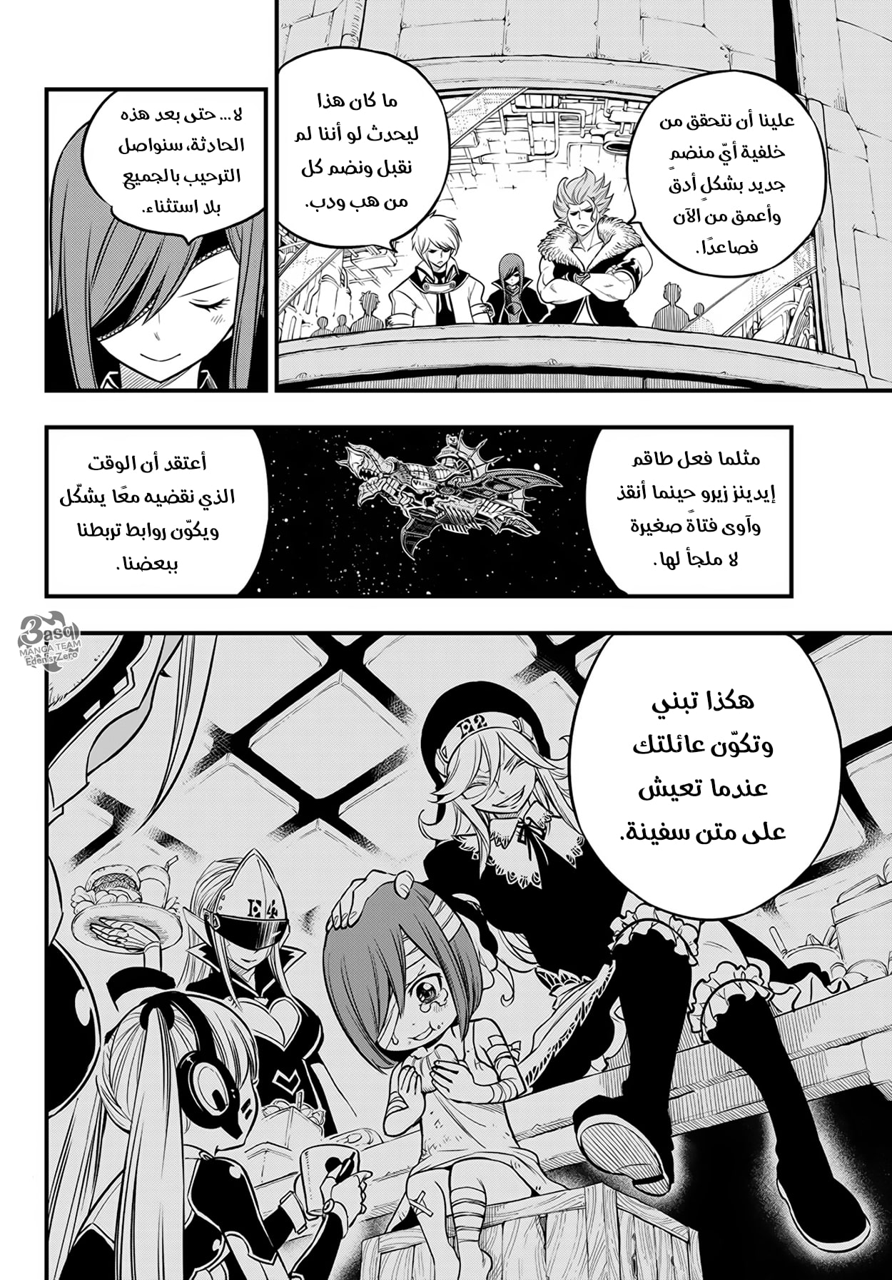 Edens Zero: Chapter 112 - Page 20