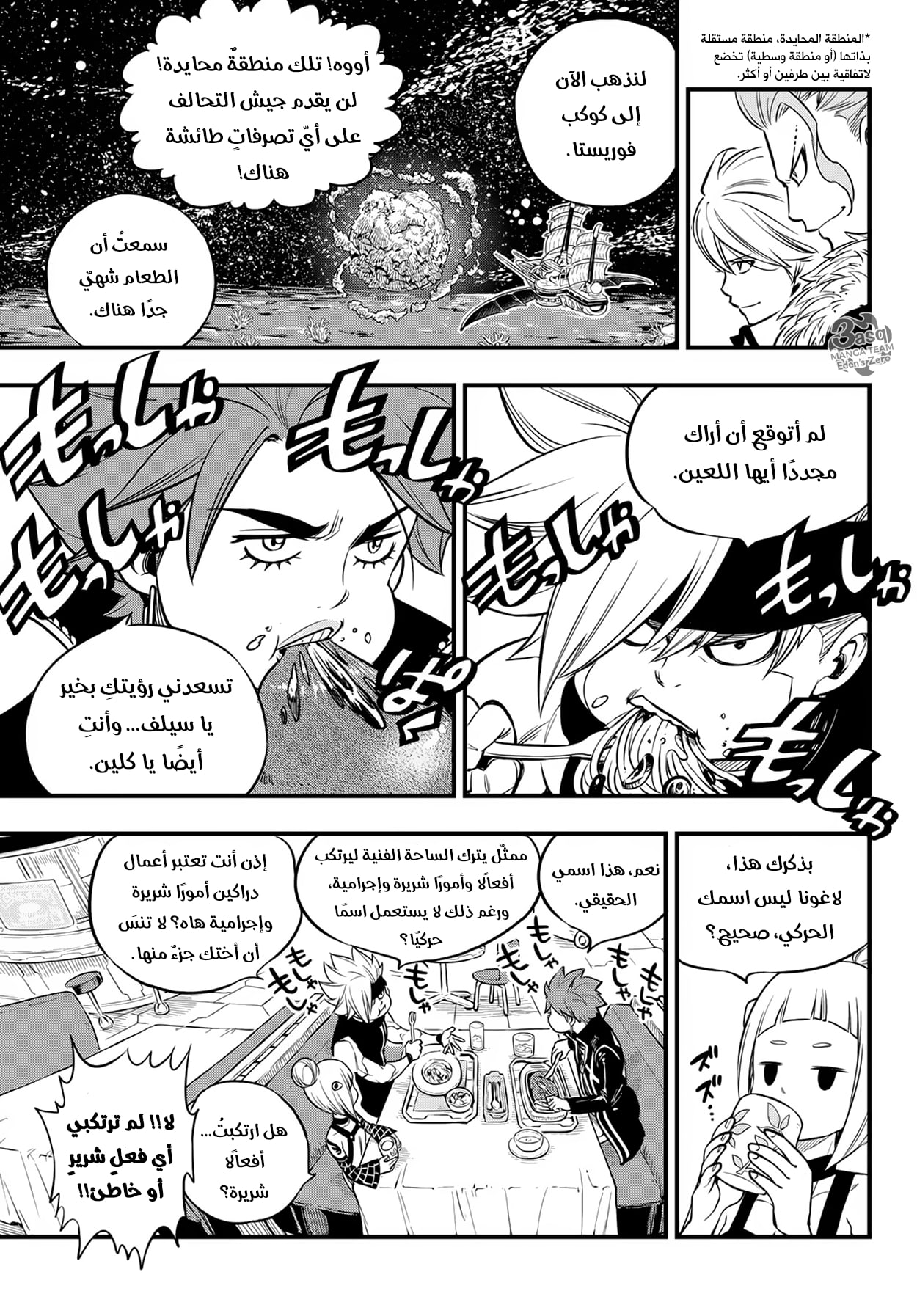 Edens Zero: Chapter 112 - Page 21