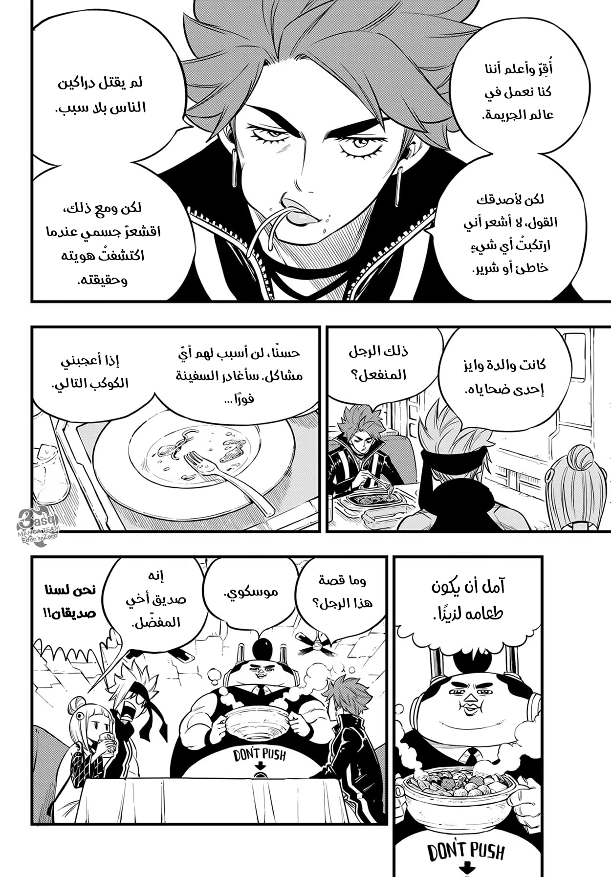 Edens Zero: Chapter 112 - Page 22