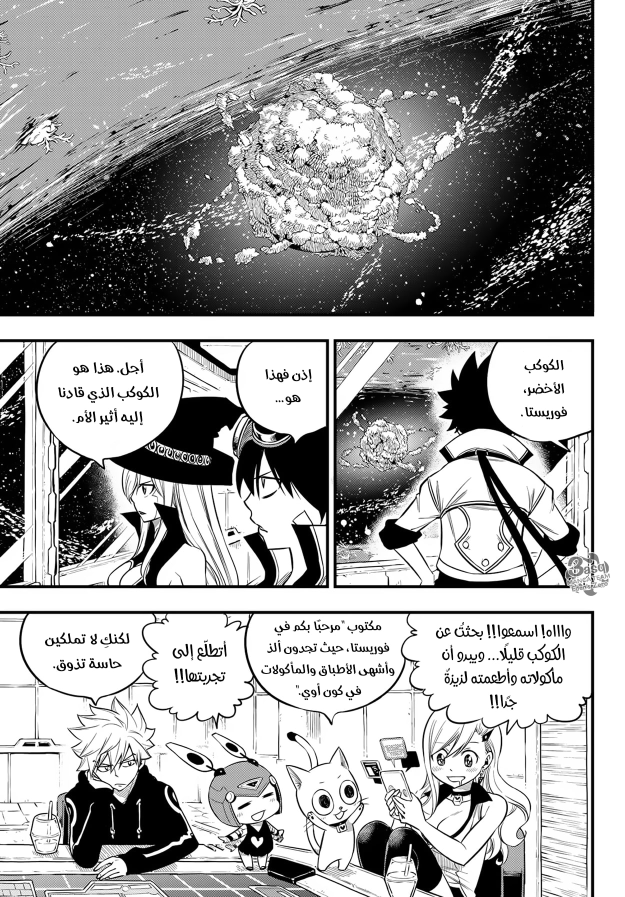 Edens Zero: Chapter 112 - Page 23