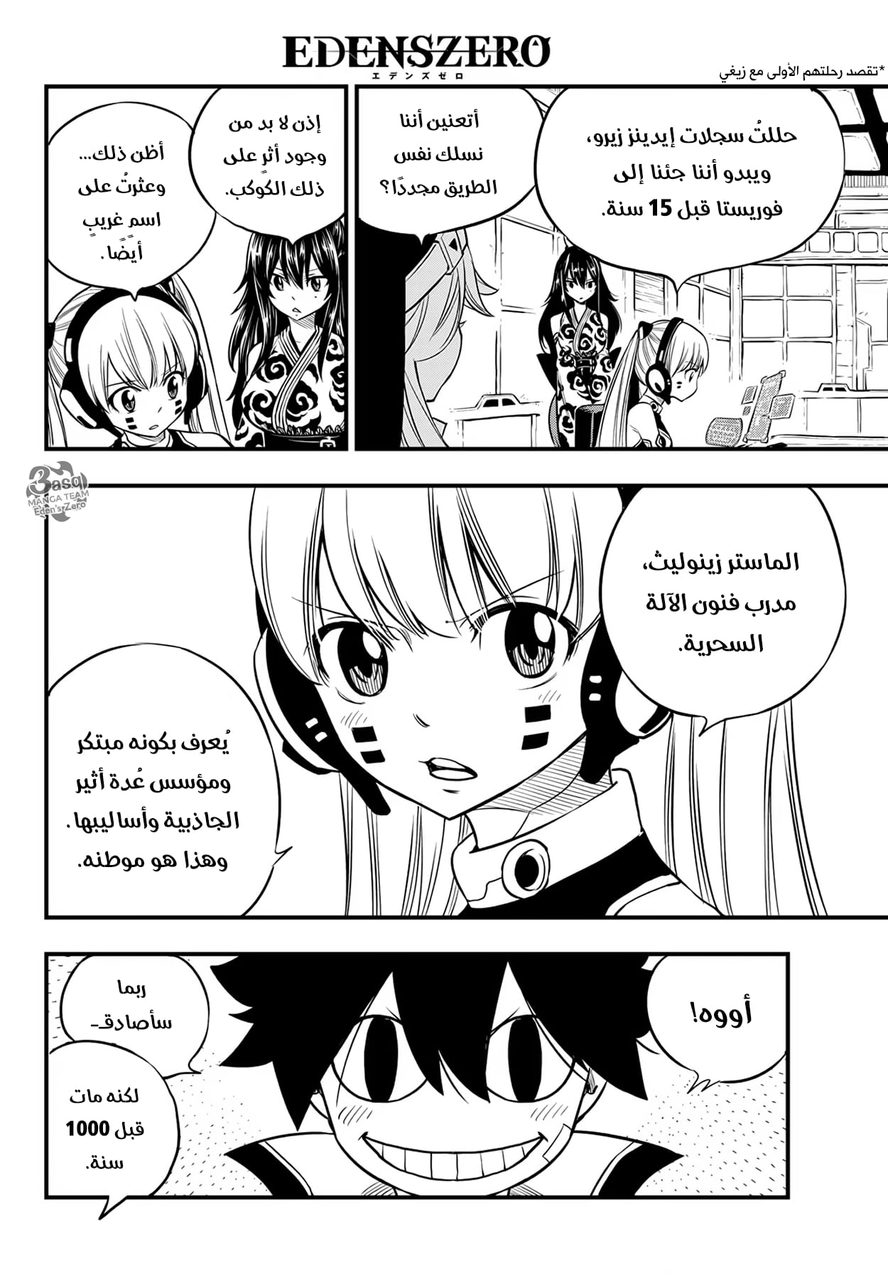 Edens Zero: Chapter 112 - Page 24