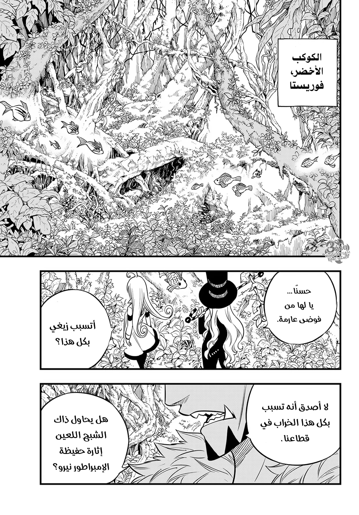 Edens Zero: Chapter 112 - Page 25