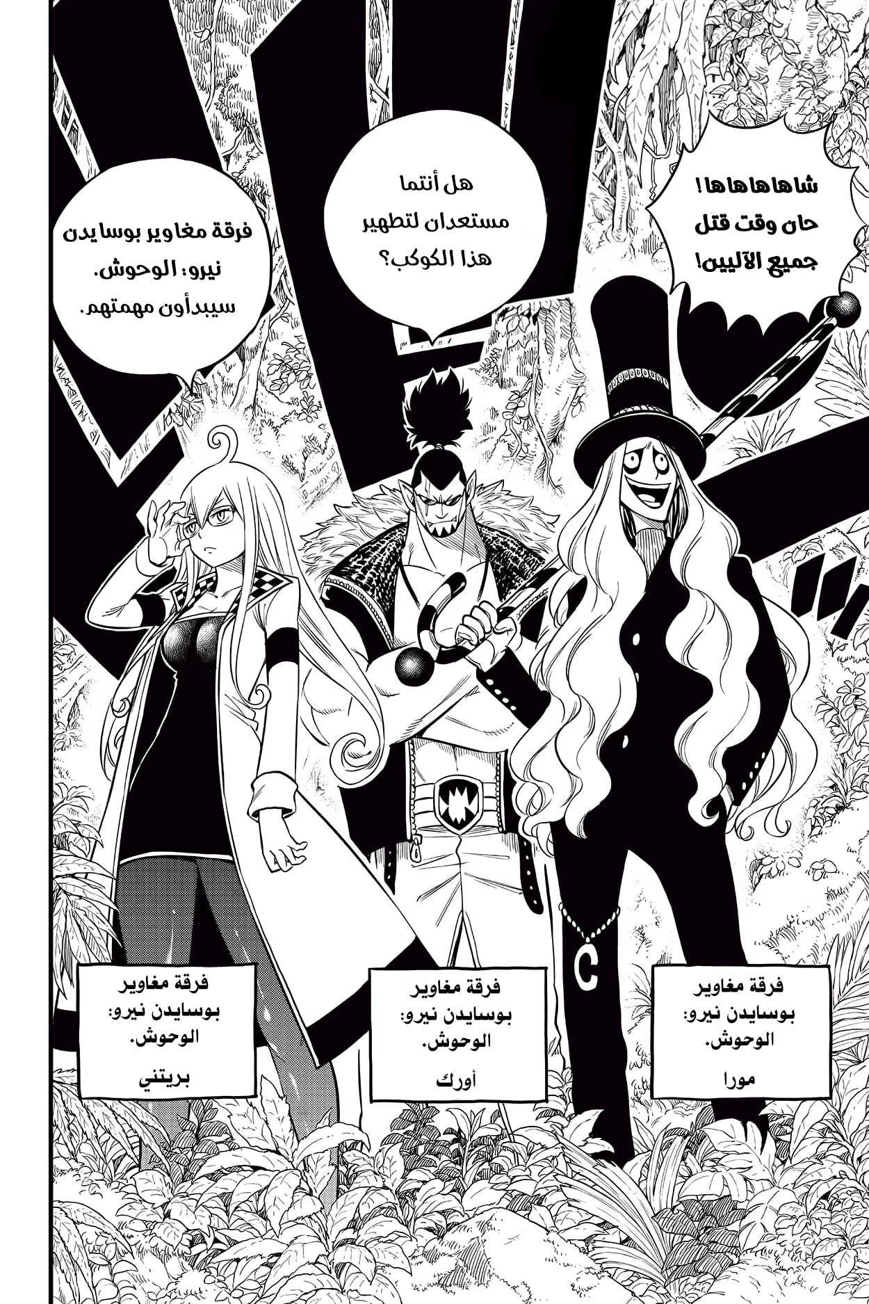 Edens Zero: Chapter 112 - Page 26