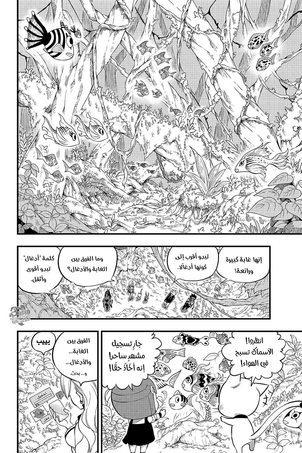 Edens Zero: Chapter 113 - Page 6