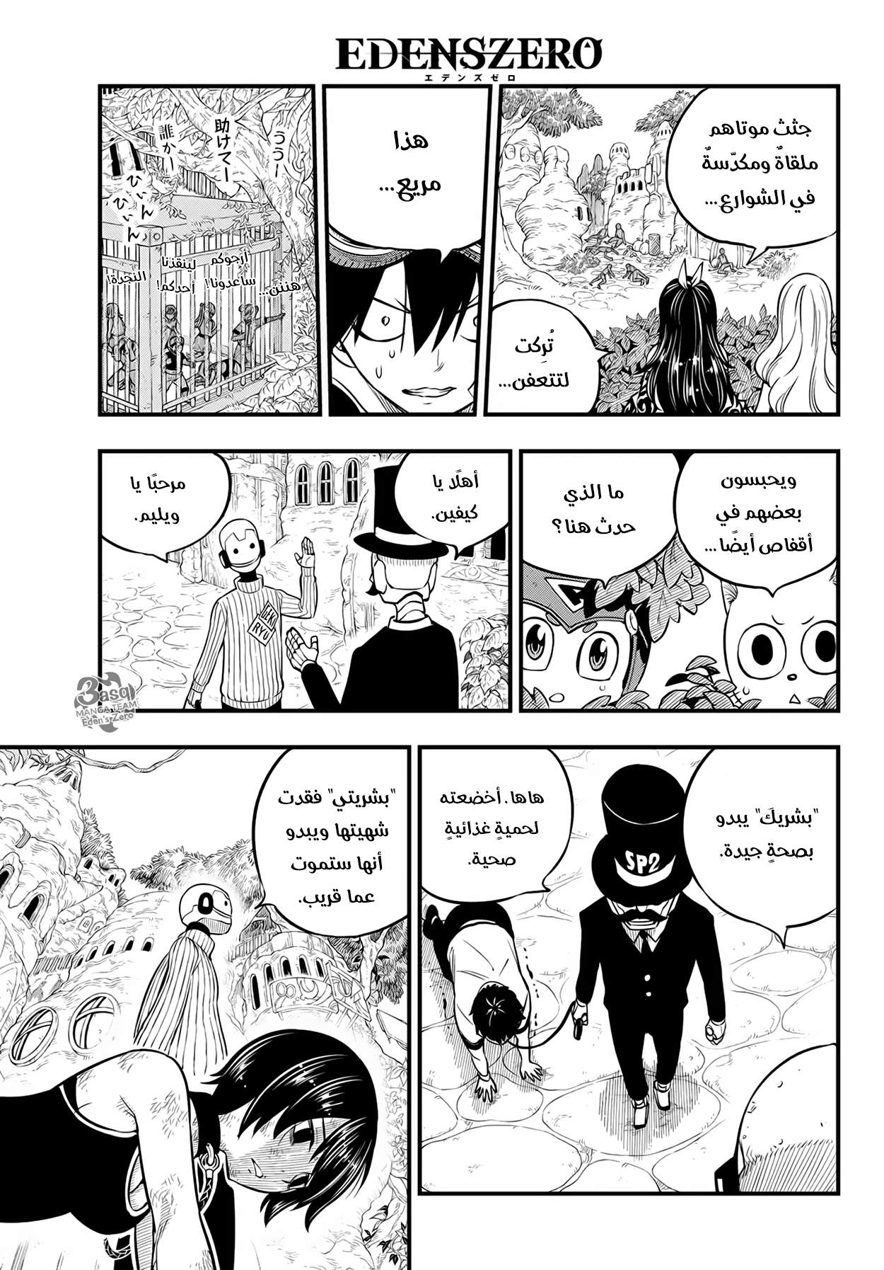 Edens Zero: Chapter 113 - Page 9