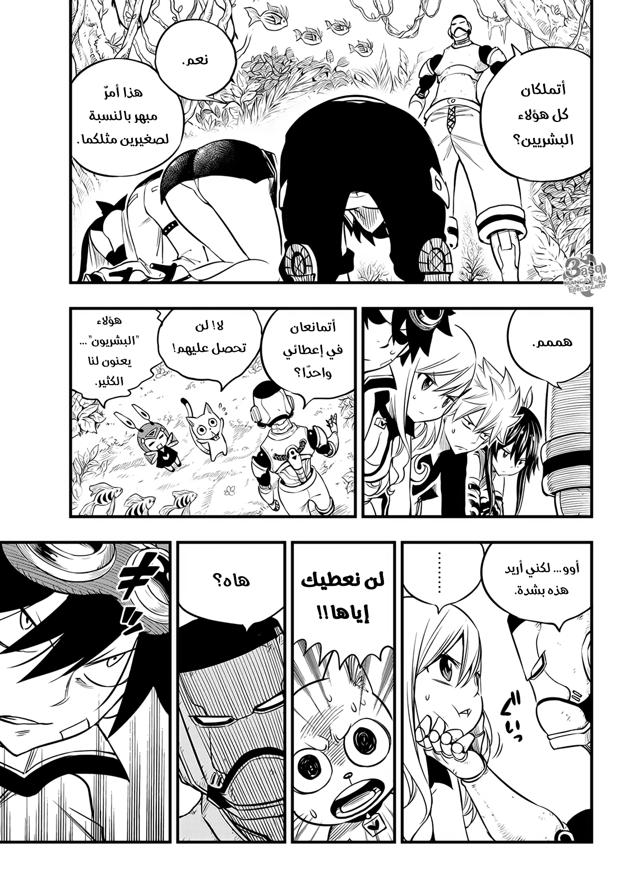 Edens Zero: Chapter 113 - Page 15