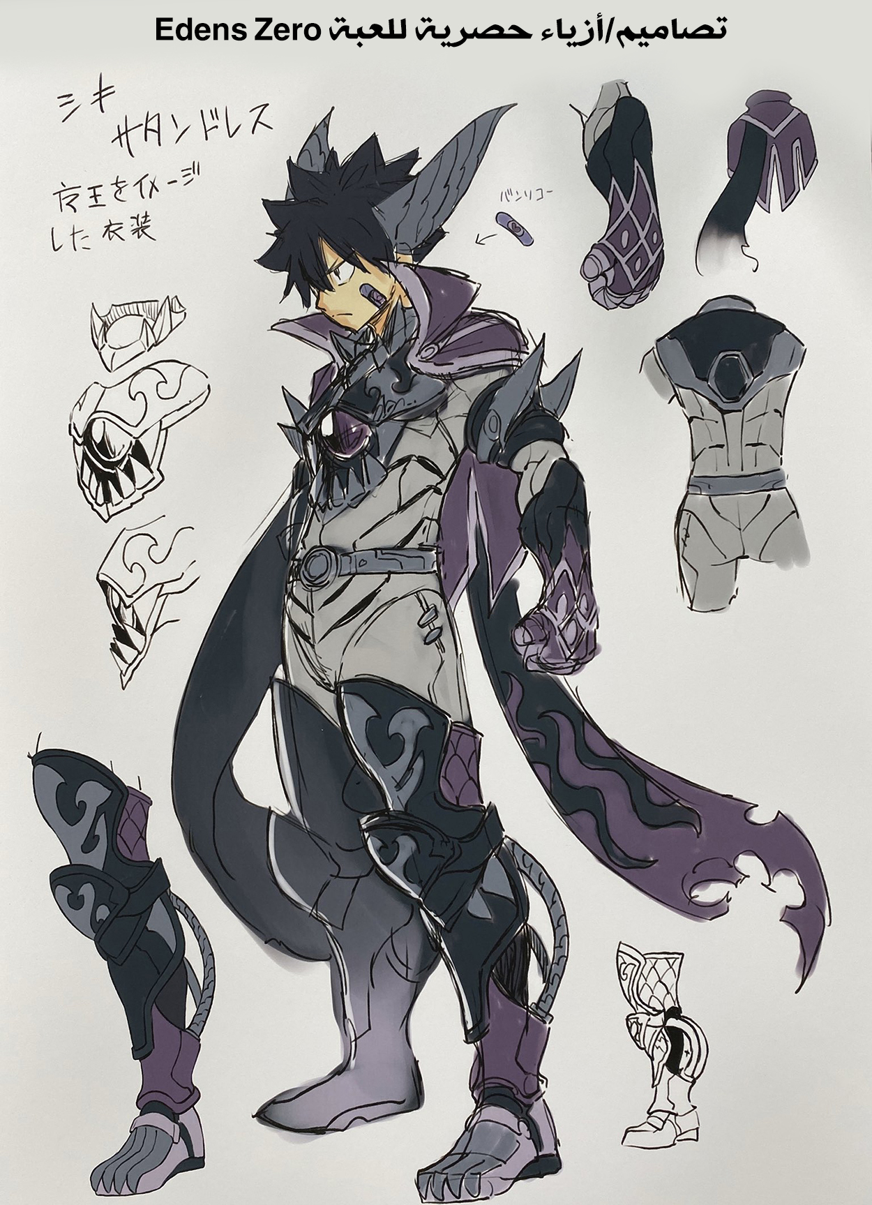 Edens Zero: Chapter 113 - Page 23