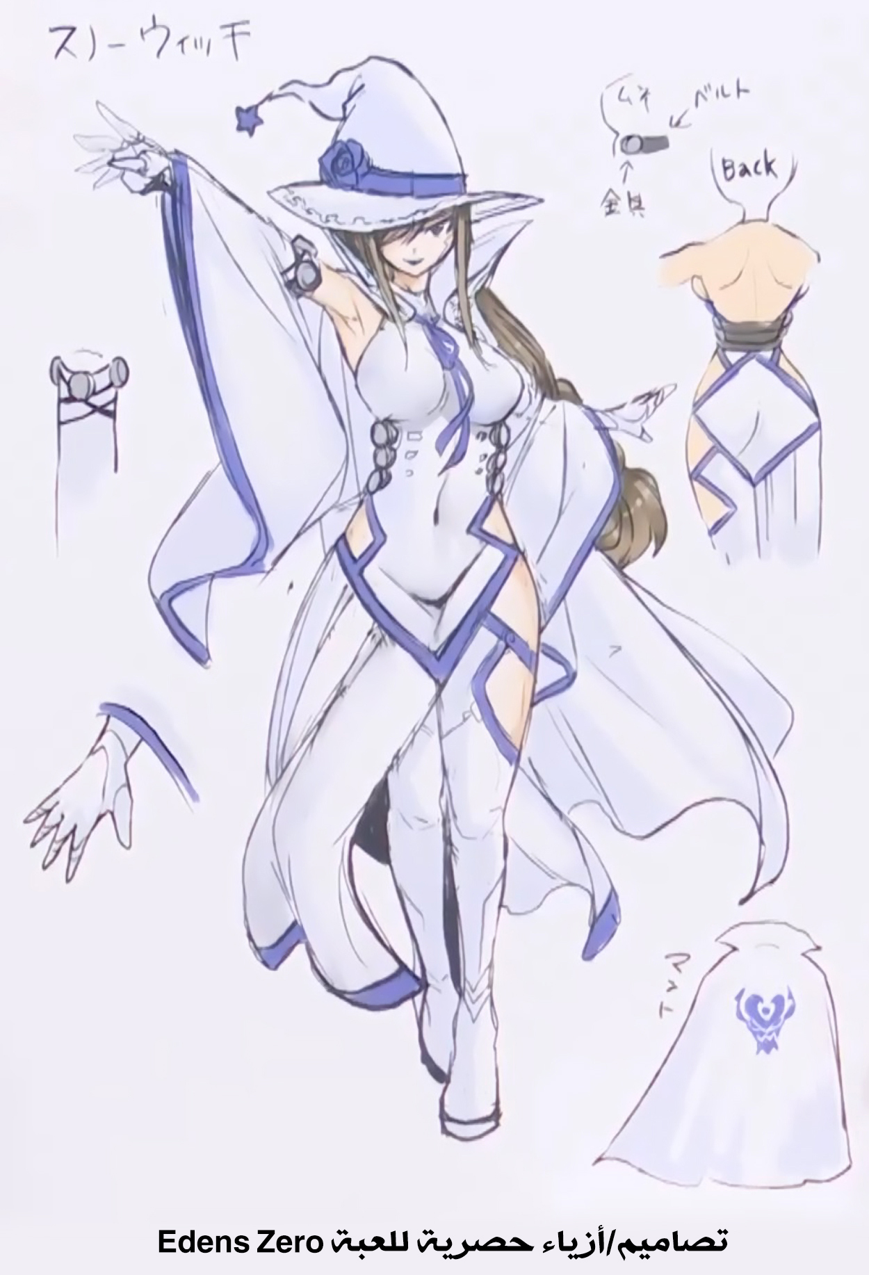 Edens Zero: Chapter 113 - Page 25