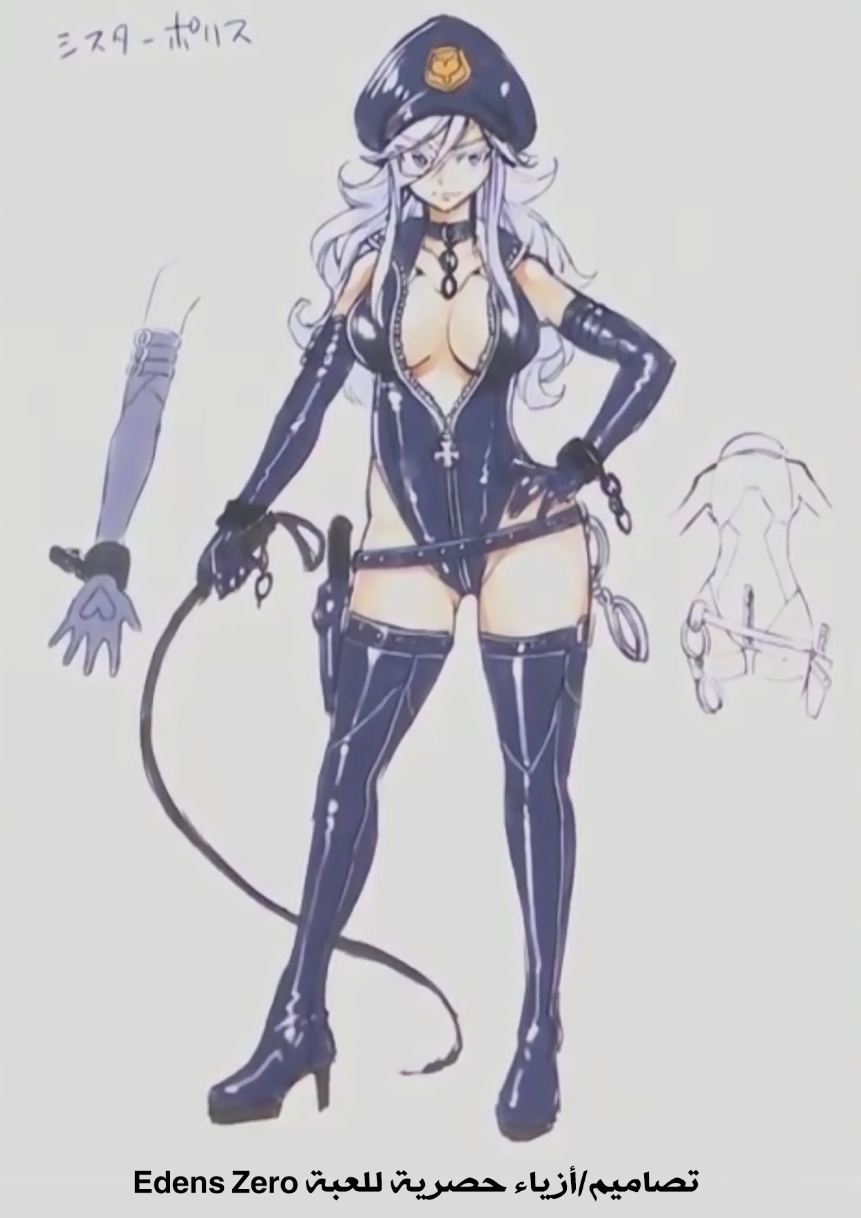 Edens Zero: Chapter 113 - Page 26