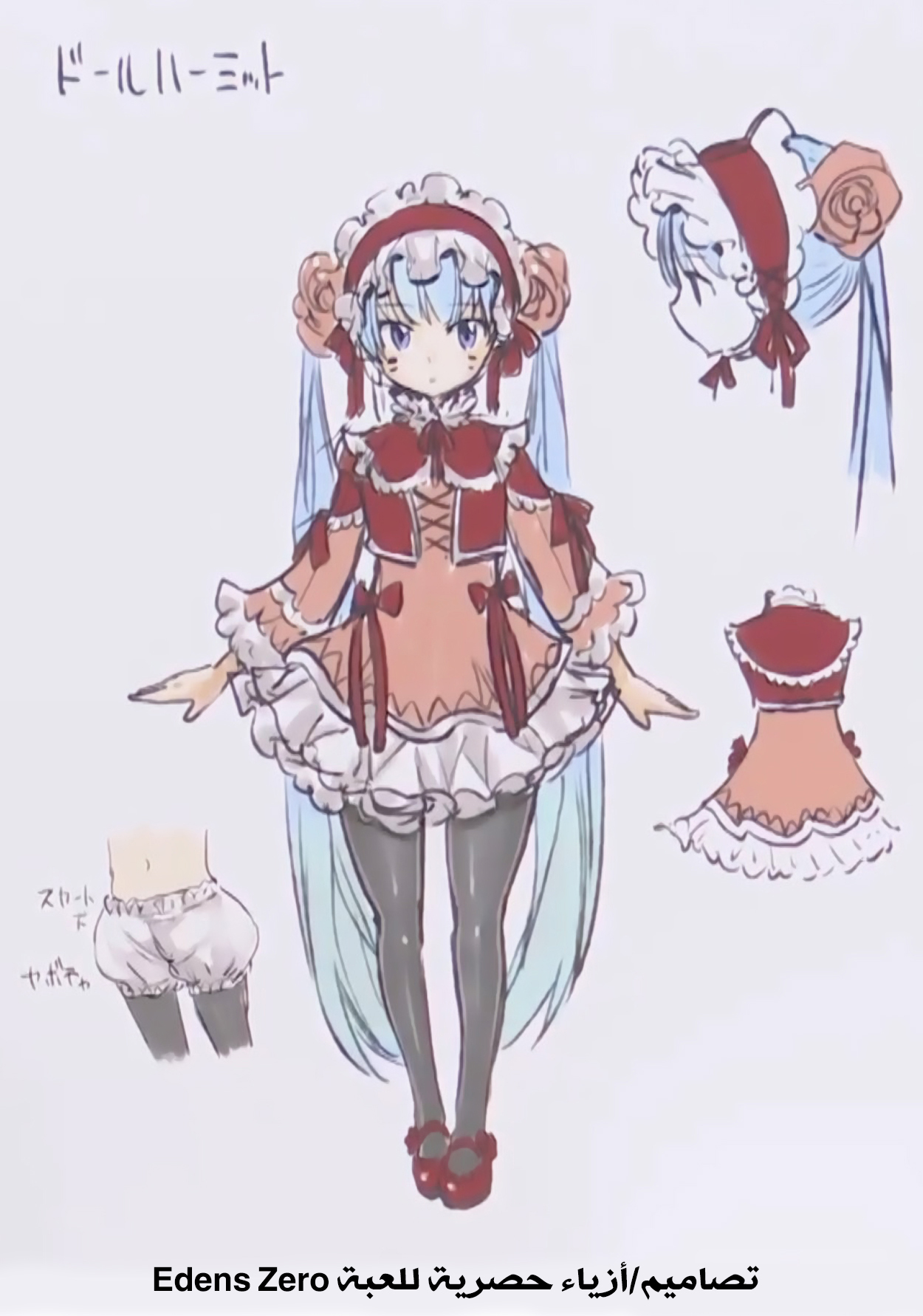 Edens Zero: Chapter 113 - Page 27