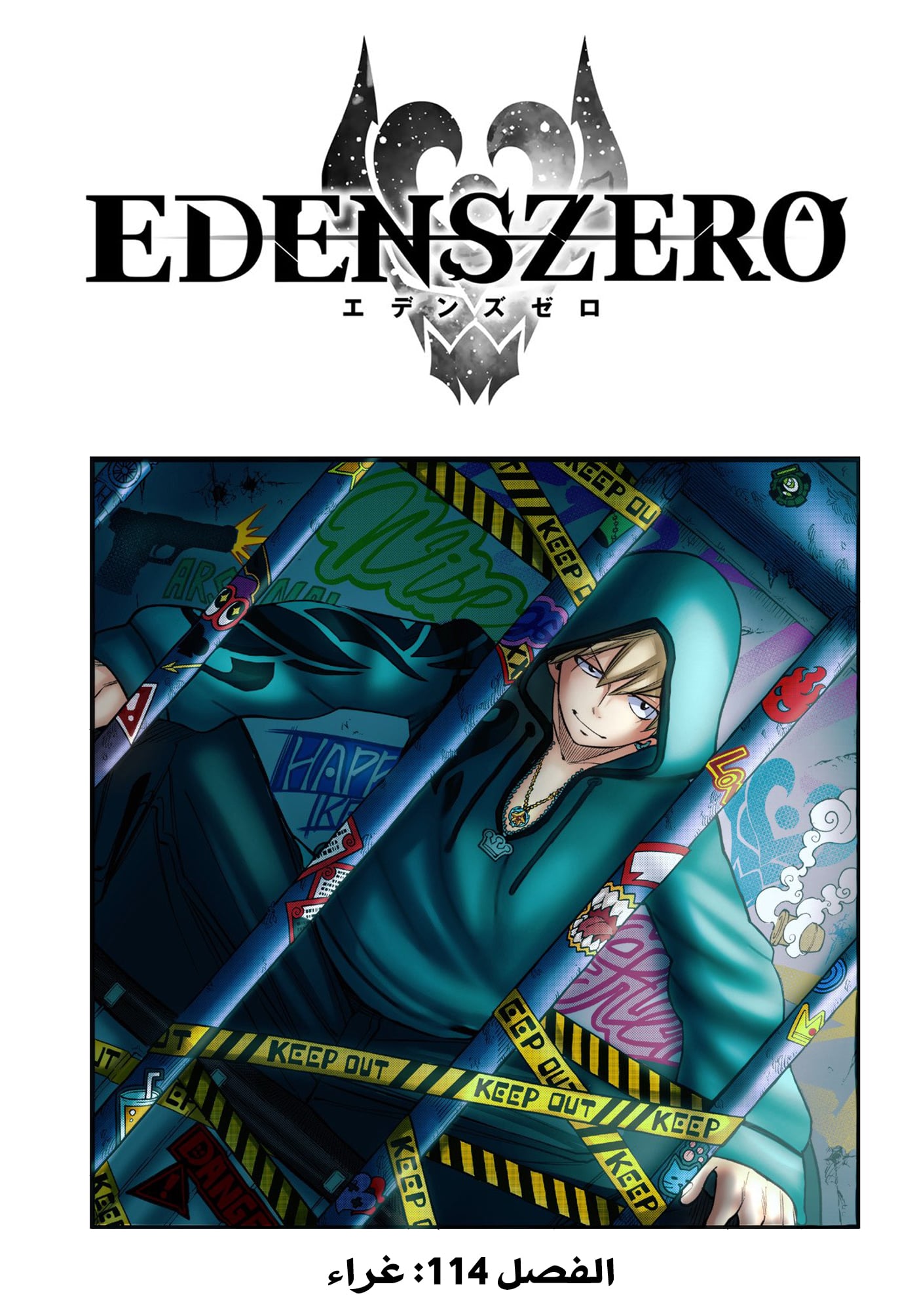 Edens Zero: Chapter 114 - Page 2