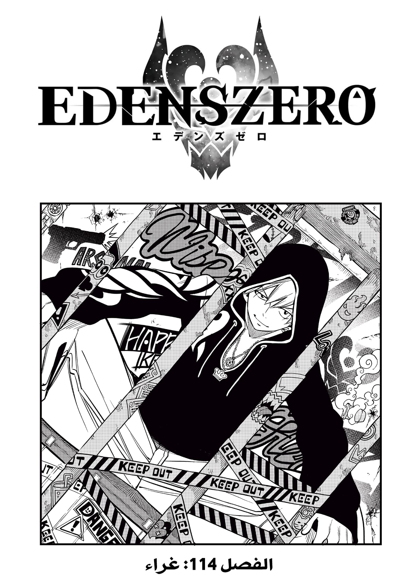 Edens Zero: Chapter 114 - Page 3