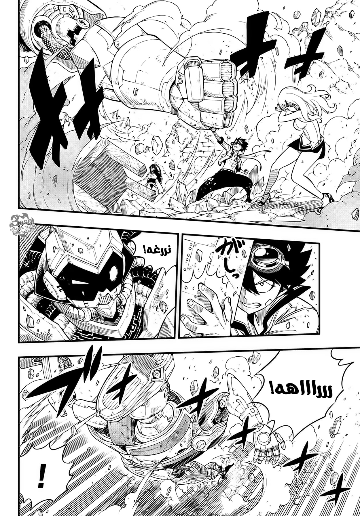 Edens Zero: Chapter 114 - Page 5