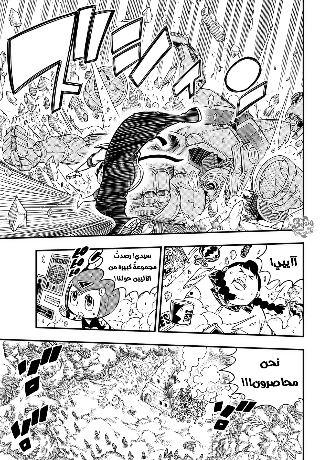 Edens Zero: Chapter 114 - Page 6