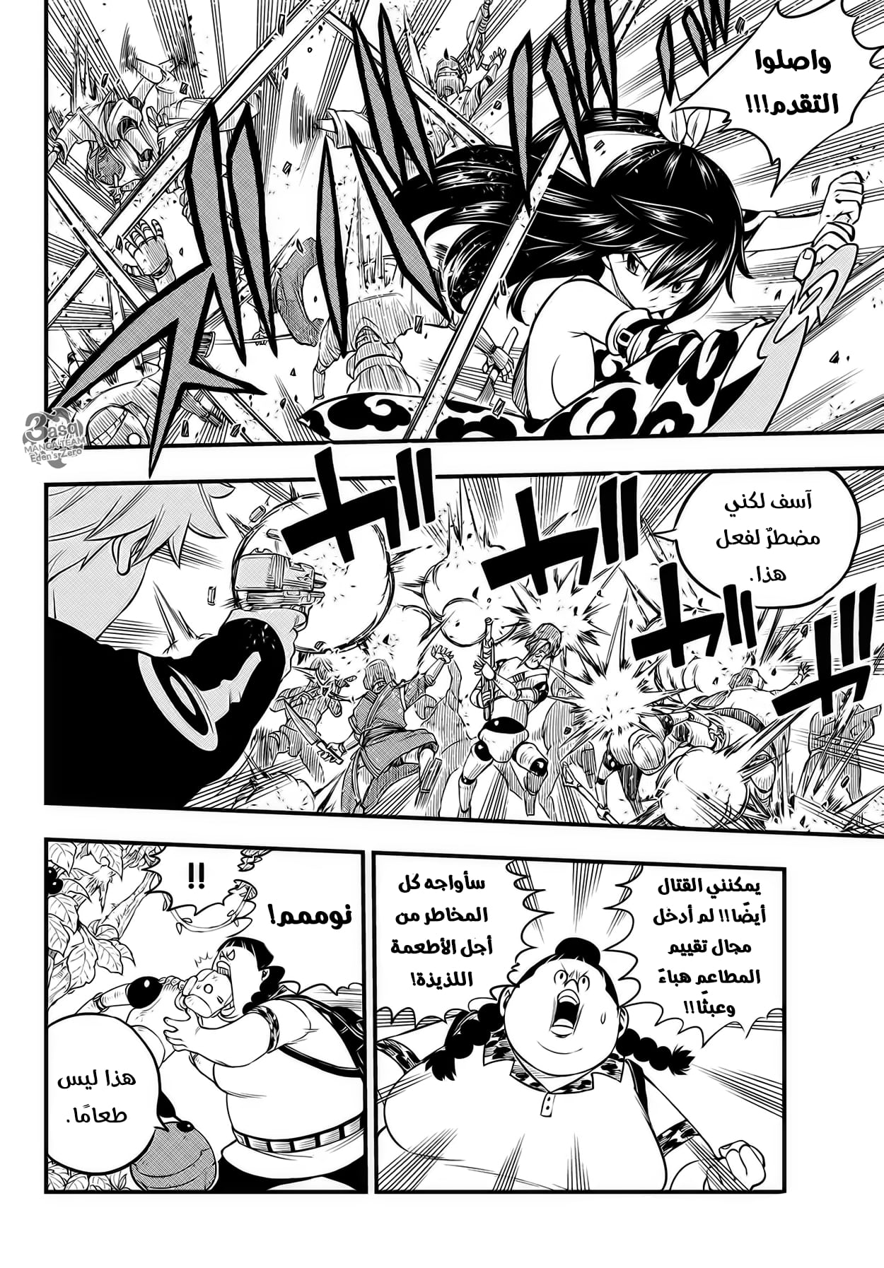 Edens Zero: Chapter 114 - Page 9