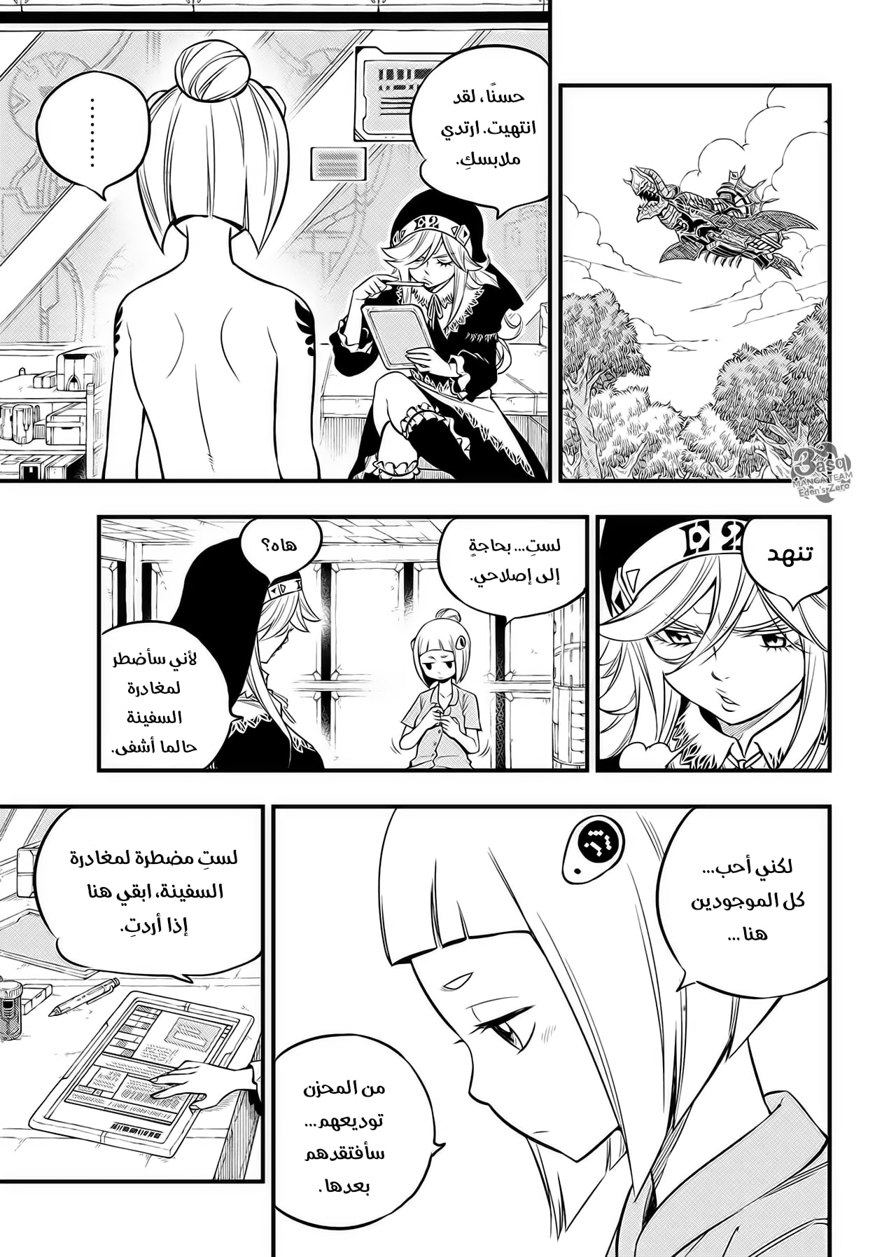 Edens Zero: Chapter 114 - Page 10