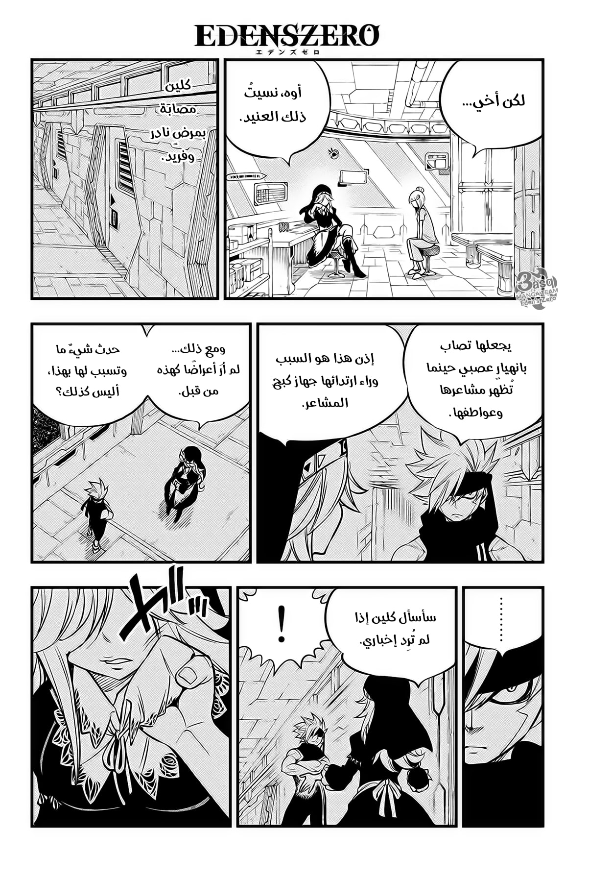 Edens Zero: Chapter 114 - Page 11