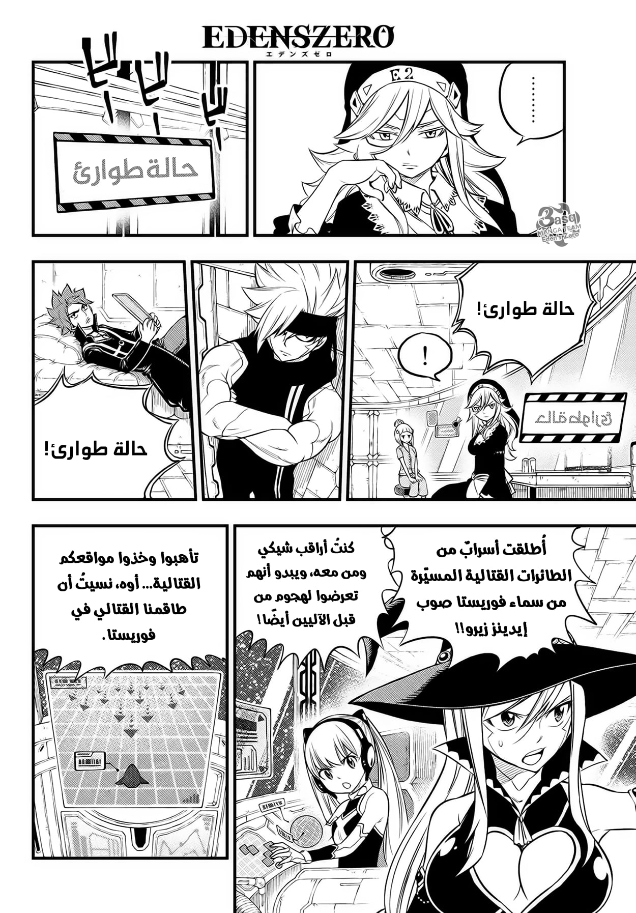 Edens Zero: Chapter 114 - Page 13