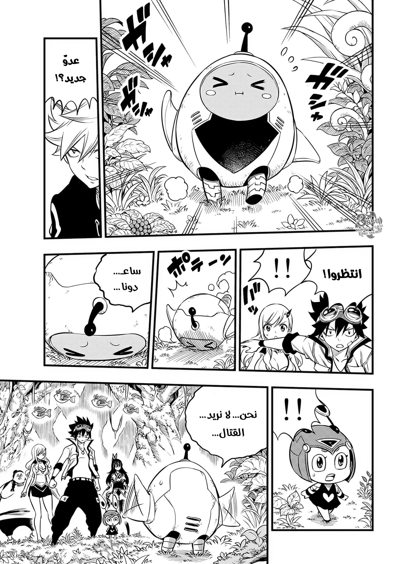 Edens Zero: Chapter 114 - Page 16