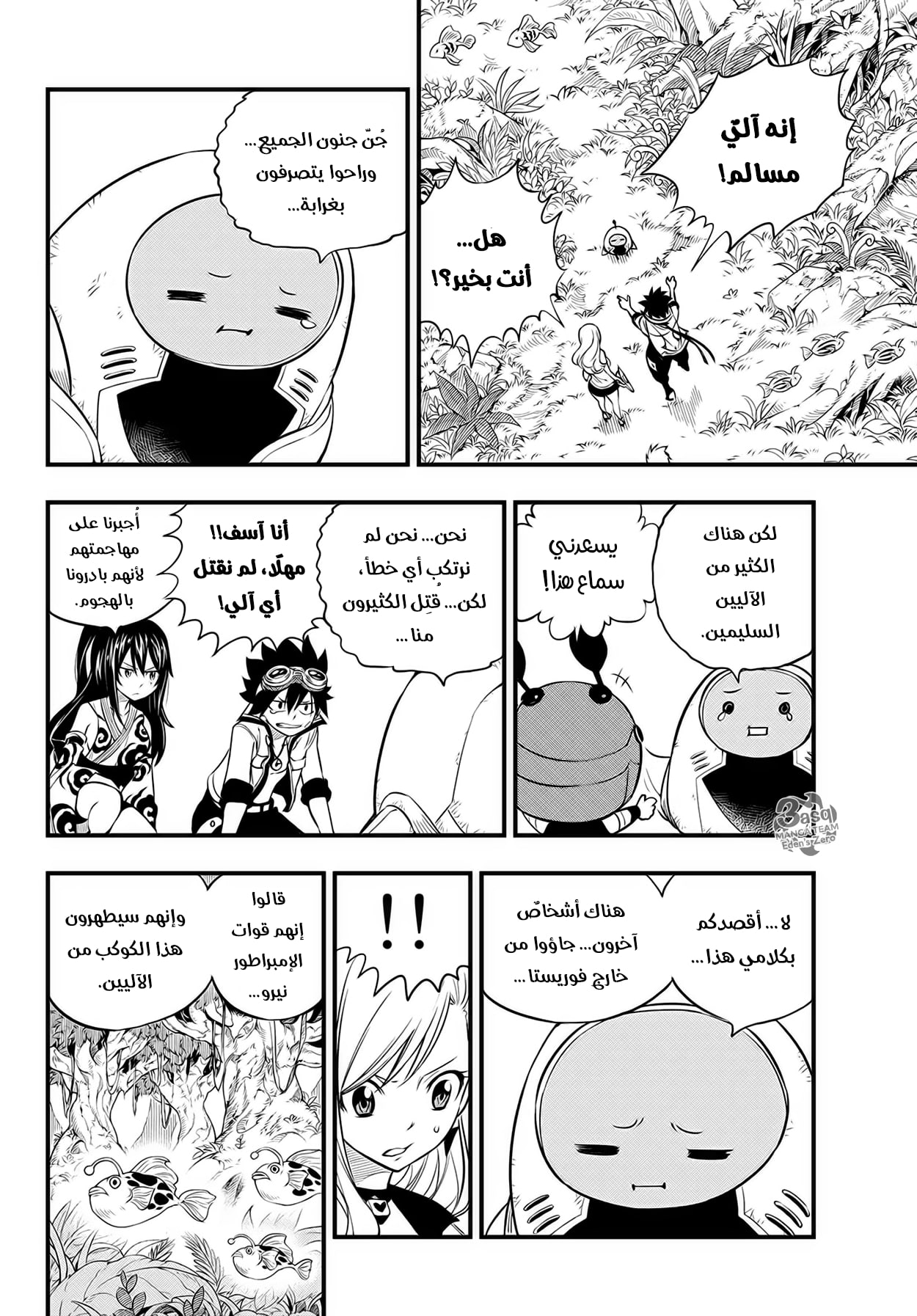 Edens Zero: Chapter 114 - Page 17