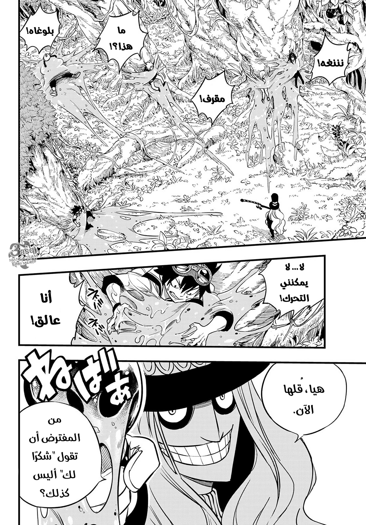 Edens Zero: Chapter 114 - Page 23