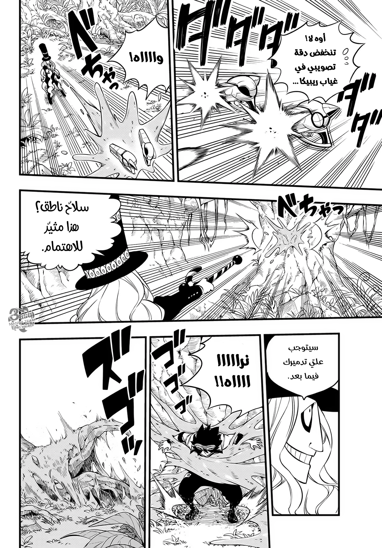 Edens Zero: Chapter 115 - Page 7