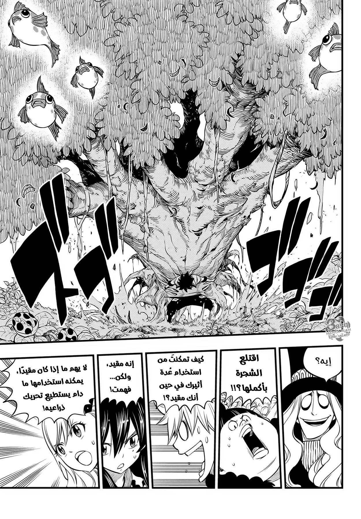 Edens Zero: Chapter 115 - Page 8