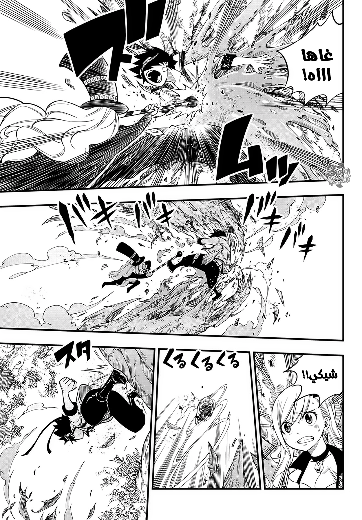 Edens Zero: Chapter 115 - Page 12