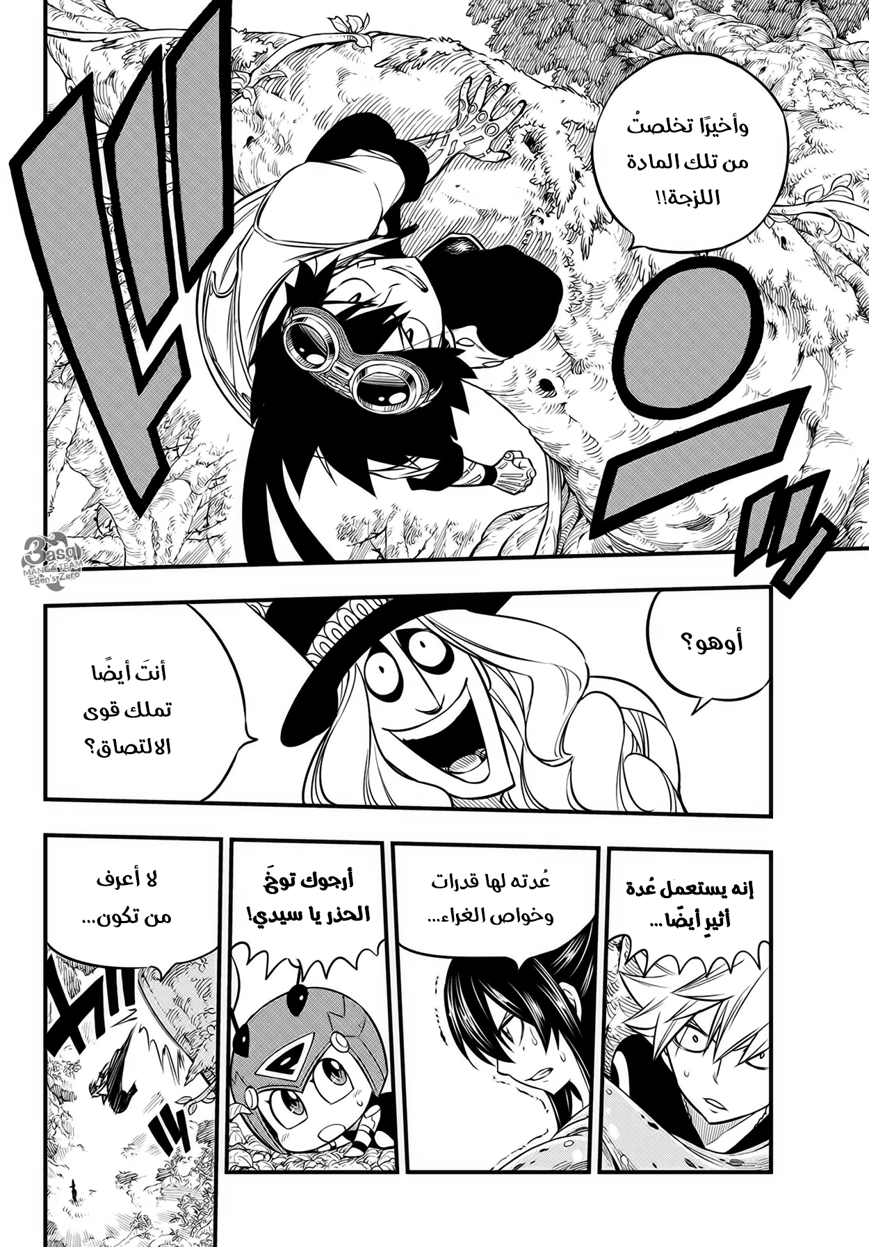 Edens Zero: Chapter 115 - Page 13