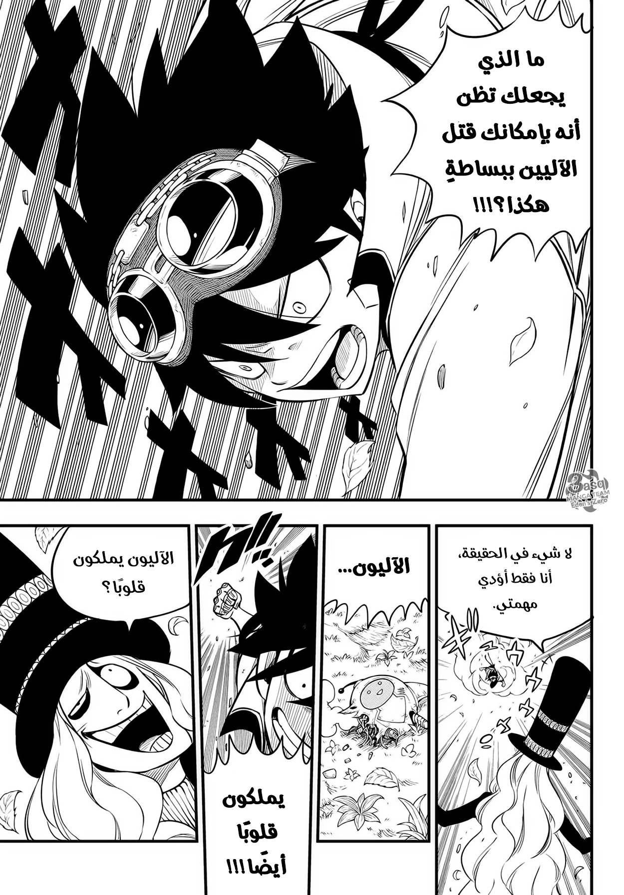 Edens Zero: Chapter 115 - Page 14