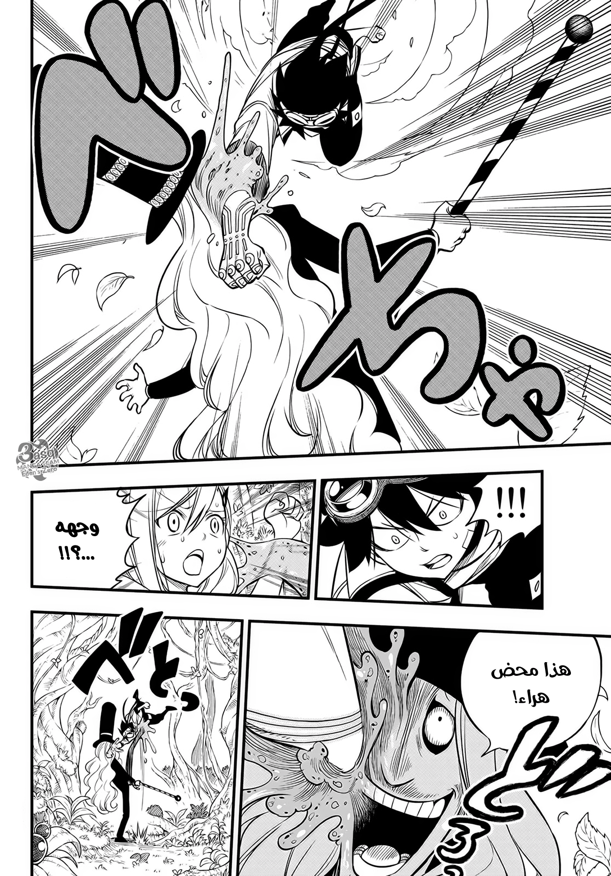 Edens Zero: Chapter 115 - Page 15