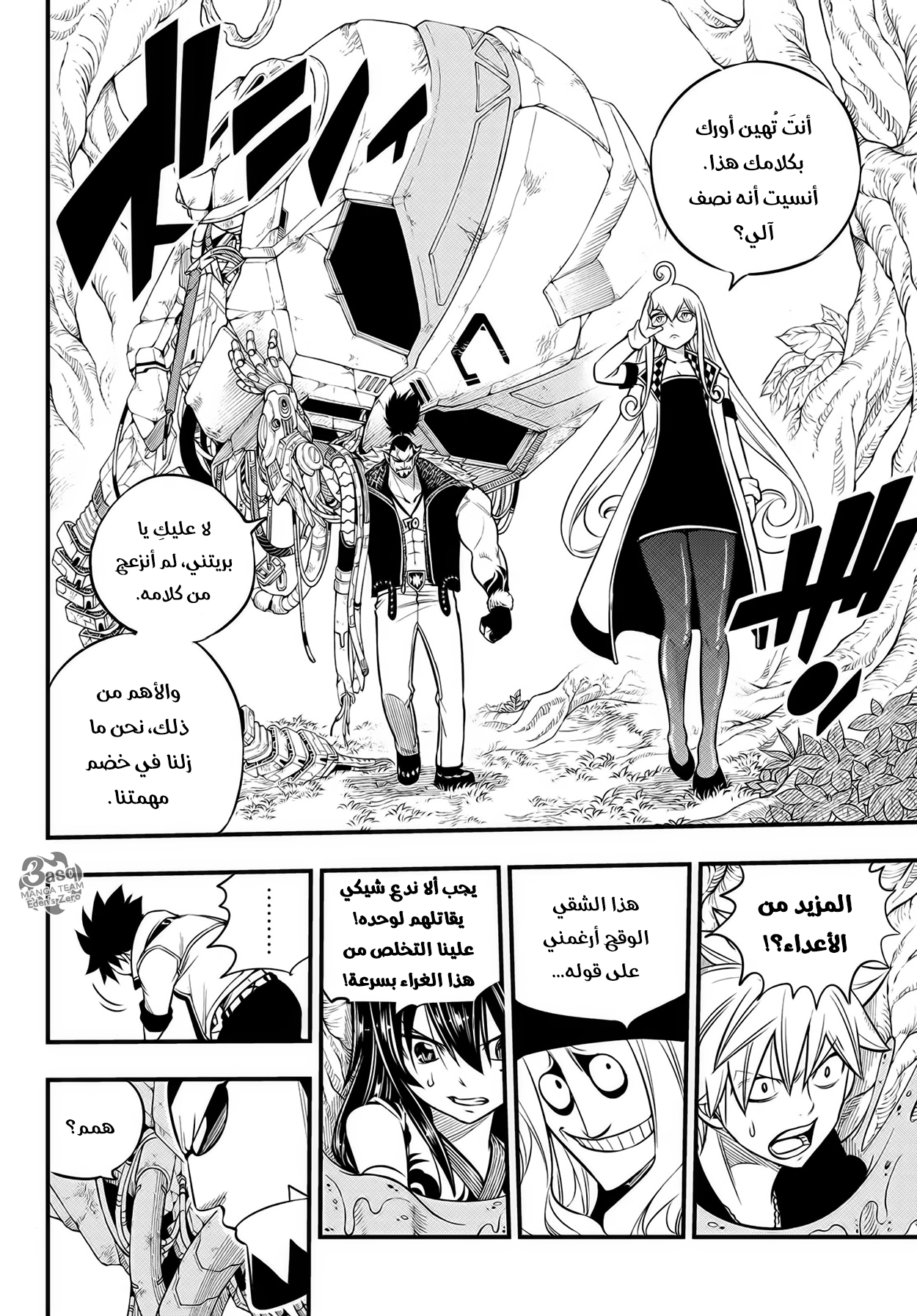 Edens Zero: Chapter 115 - Page 17