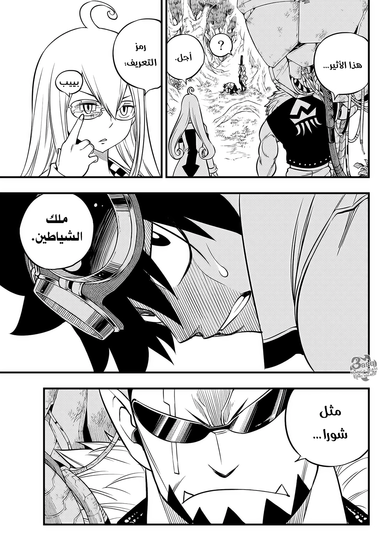 Edens Zero: Chapter 115 - Page 18