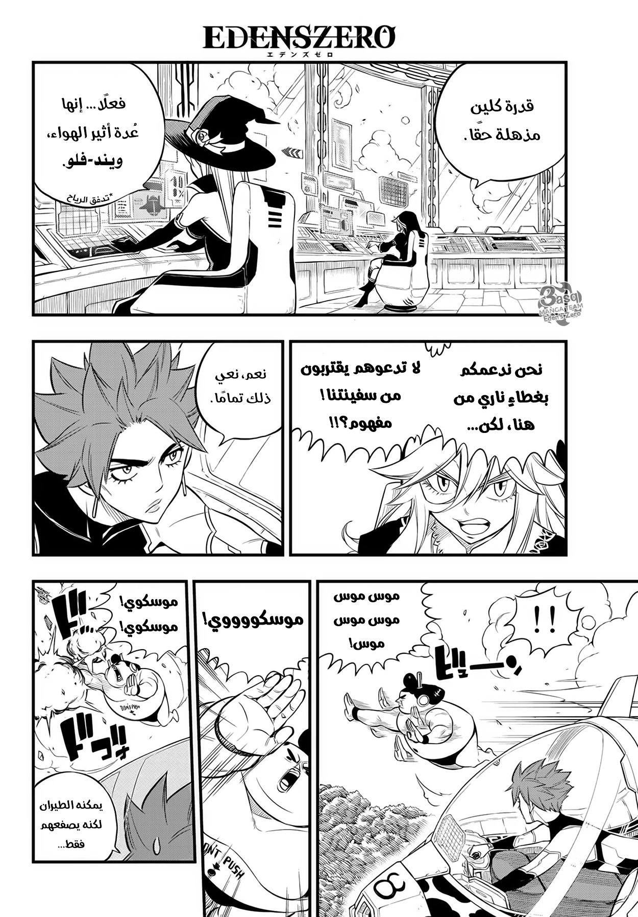 Edens Zero: Chapter 115 - Page 21