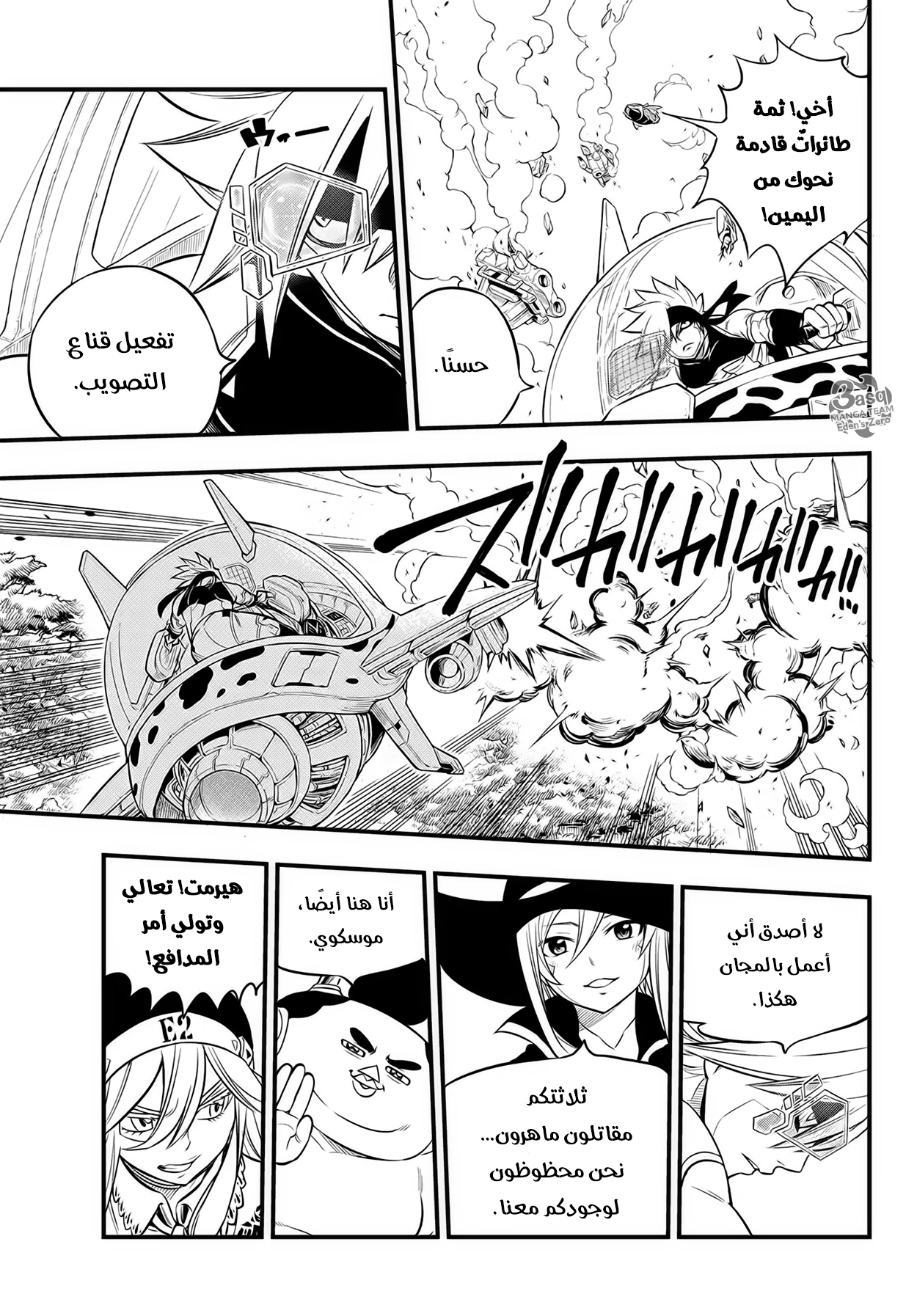 Edens Zero: Chapter 115 - Page 22