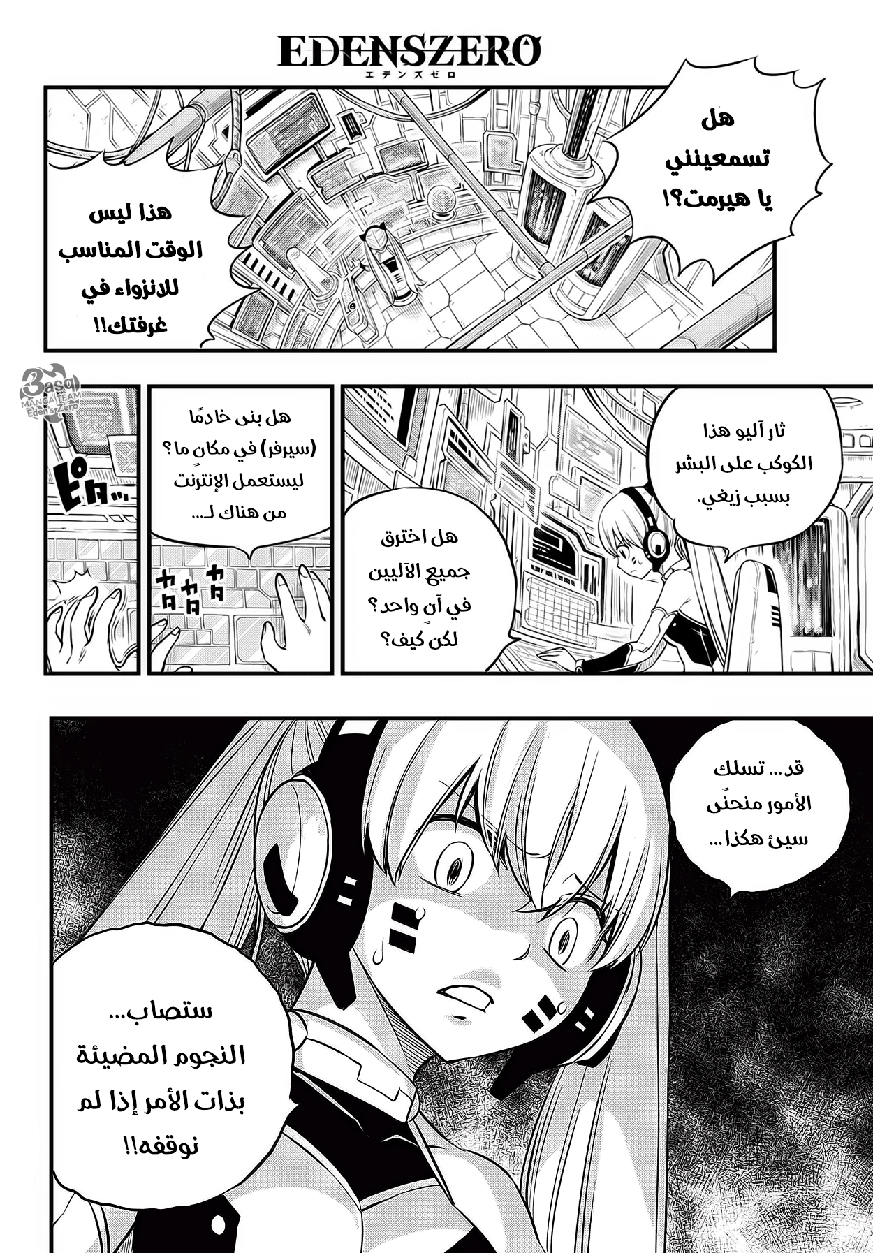 Edens Zero: Chapter 115 - Page 24