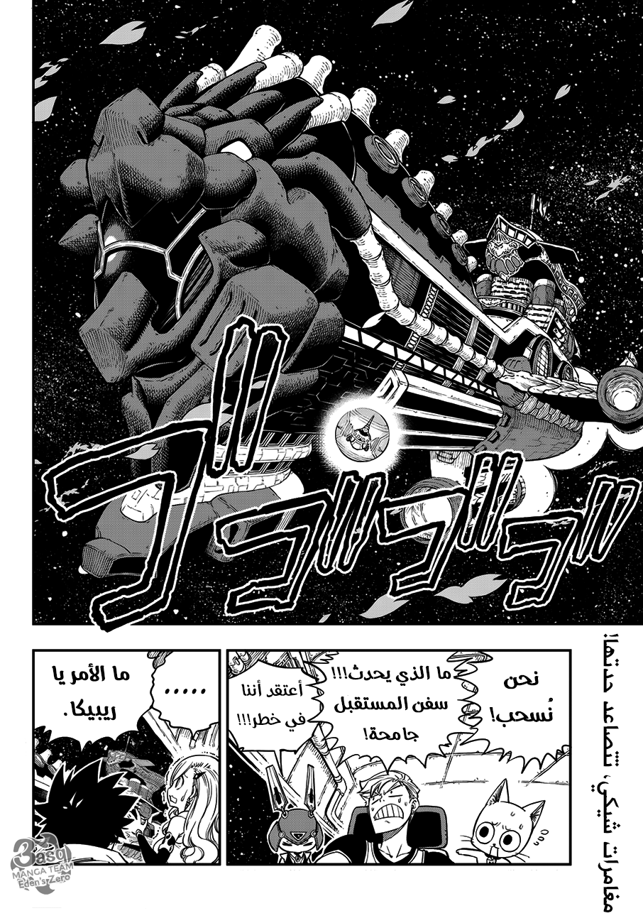 Edens Zero: Chapter 12 - Page 2