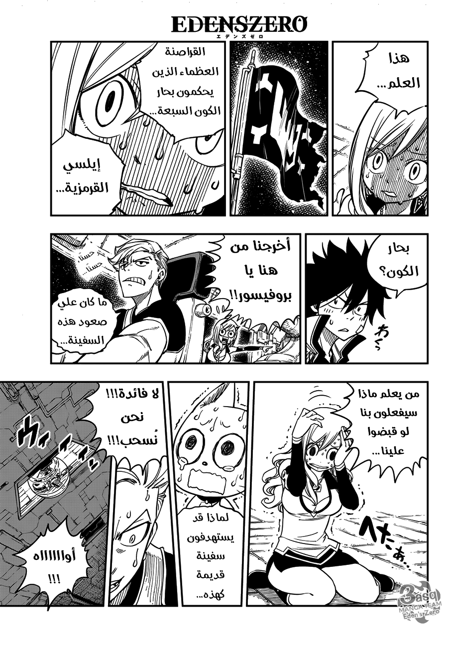 Edens Zero: Chapter 12 - Page 3