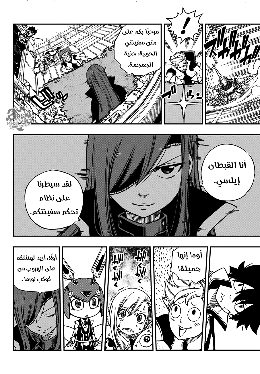 Edens Zero: Chapter 12 - Page 4