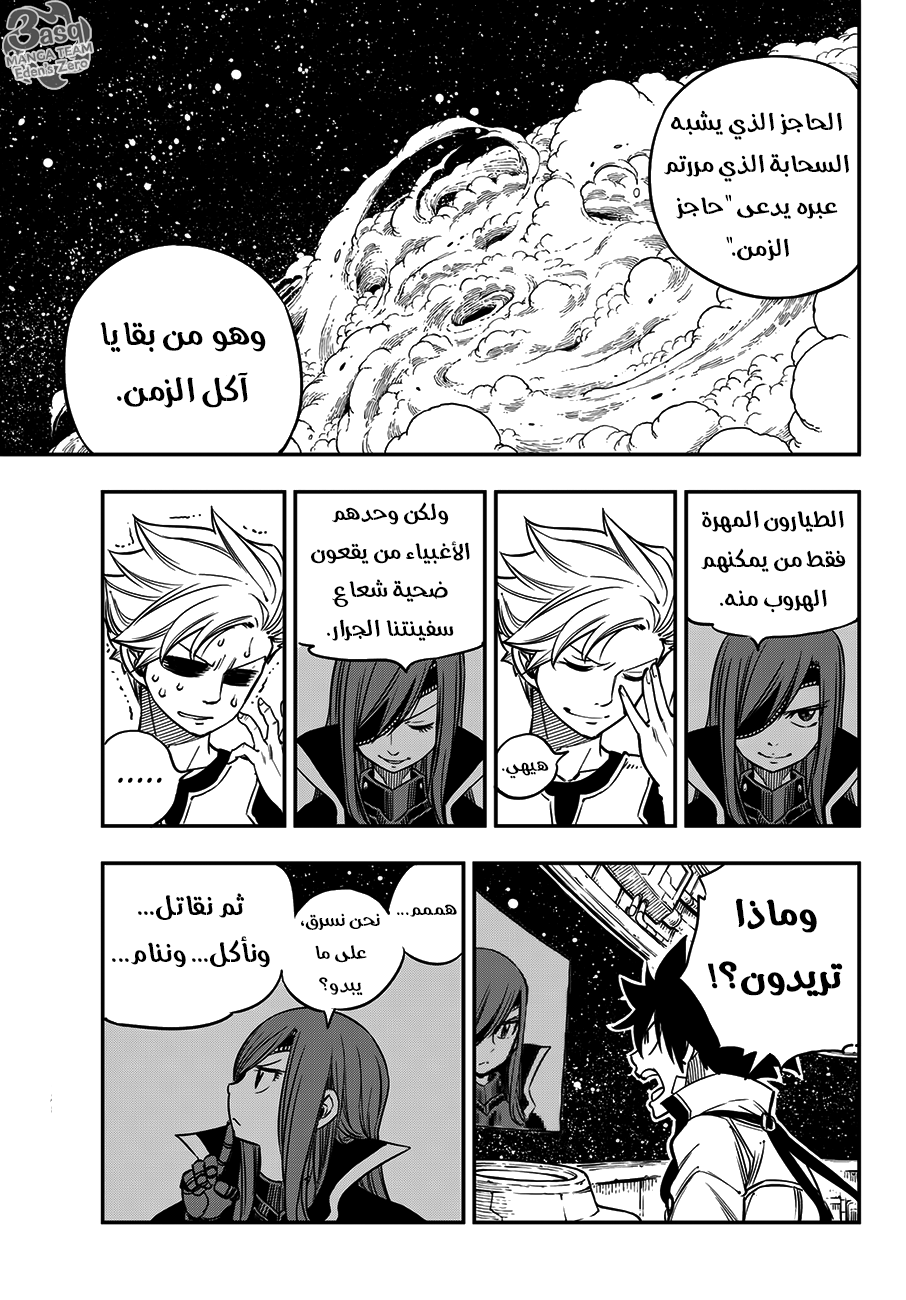 Edens Zero: Chapter 12 - Page 5