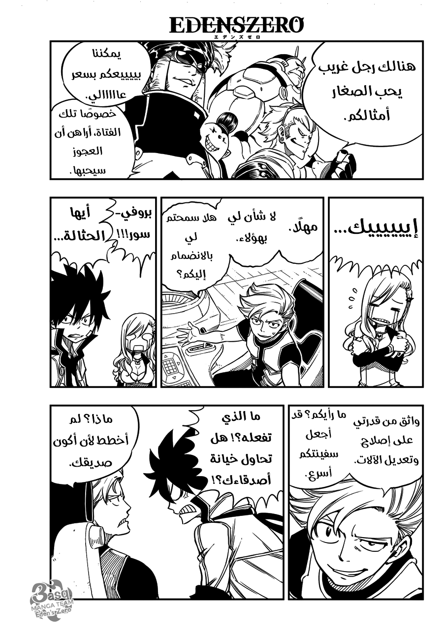 Edens Zero: Chapter 12 - Page 7