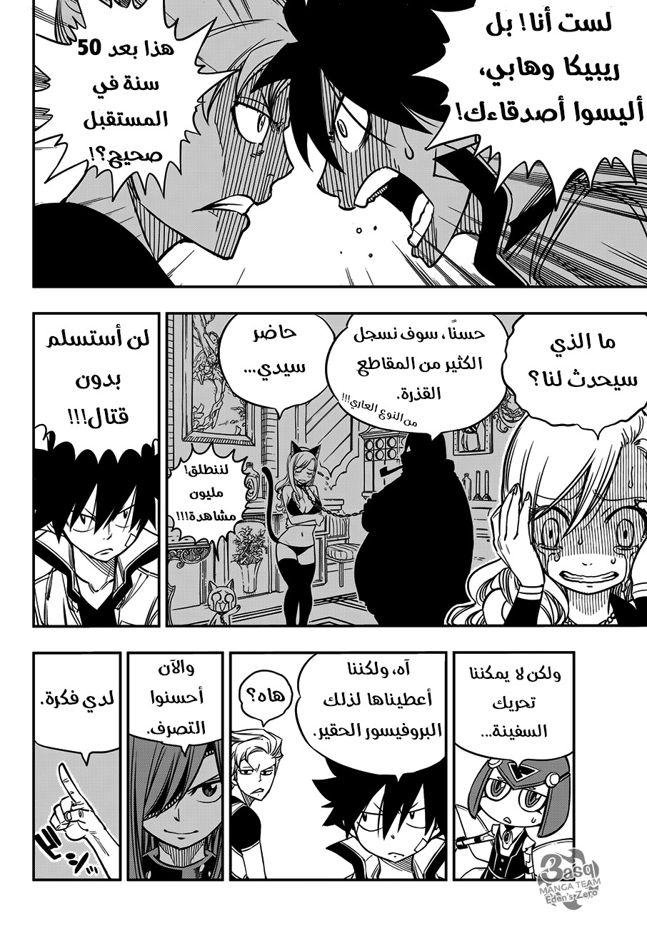 Edens Zero: Chapter 12 - Page 8