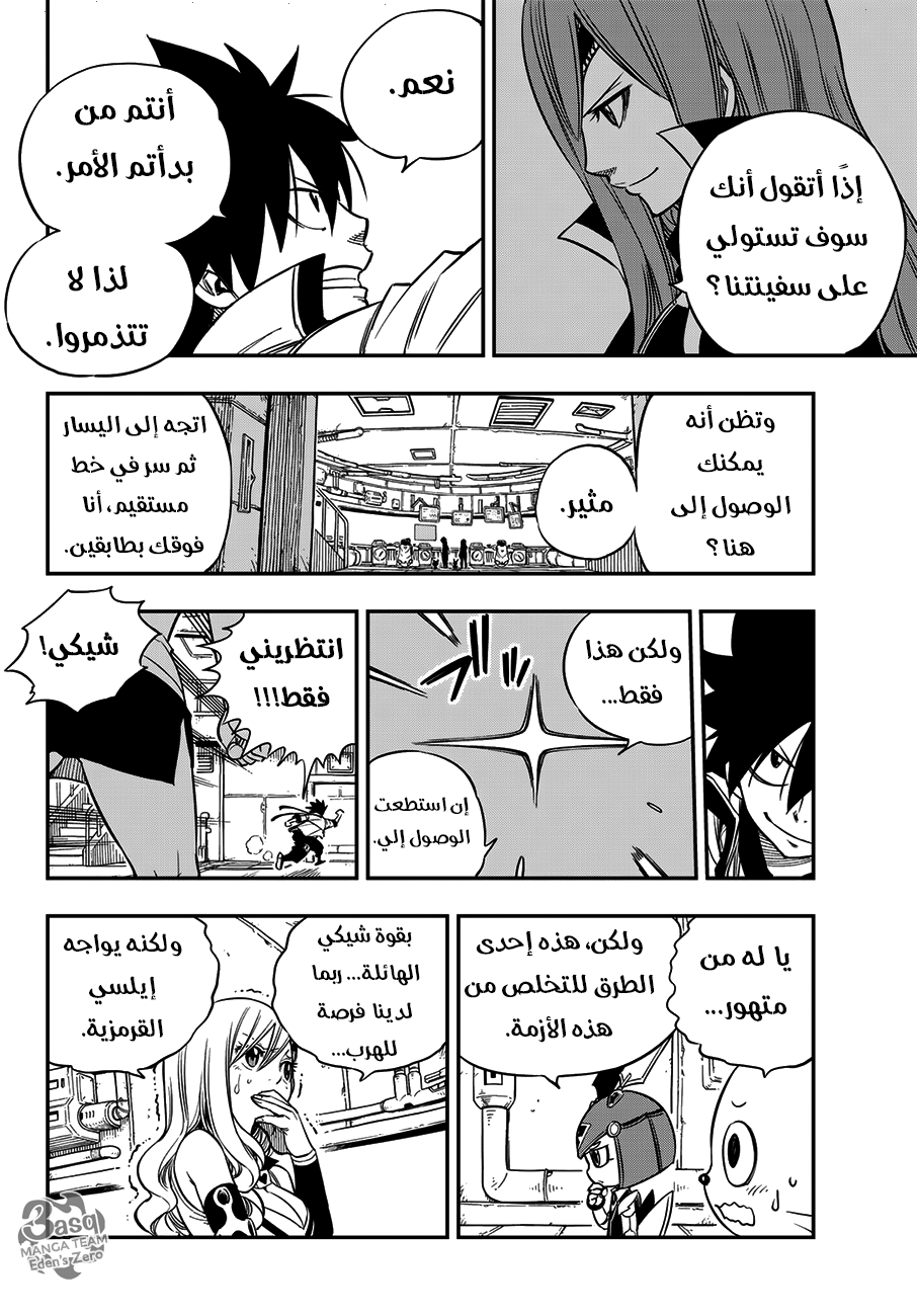 Edens Zero: Chapter 12 - Page 10