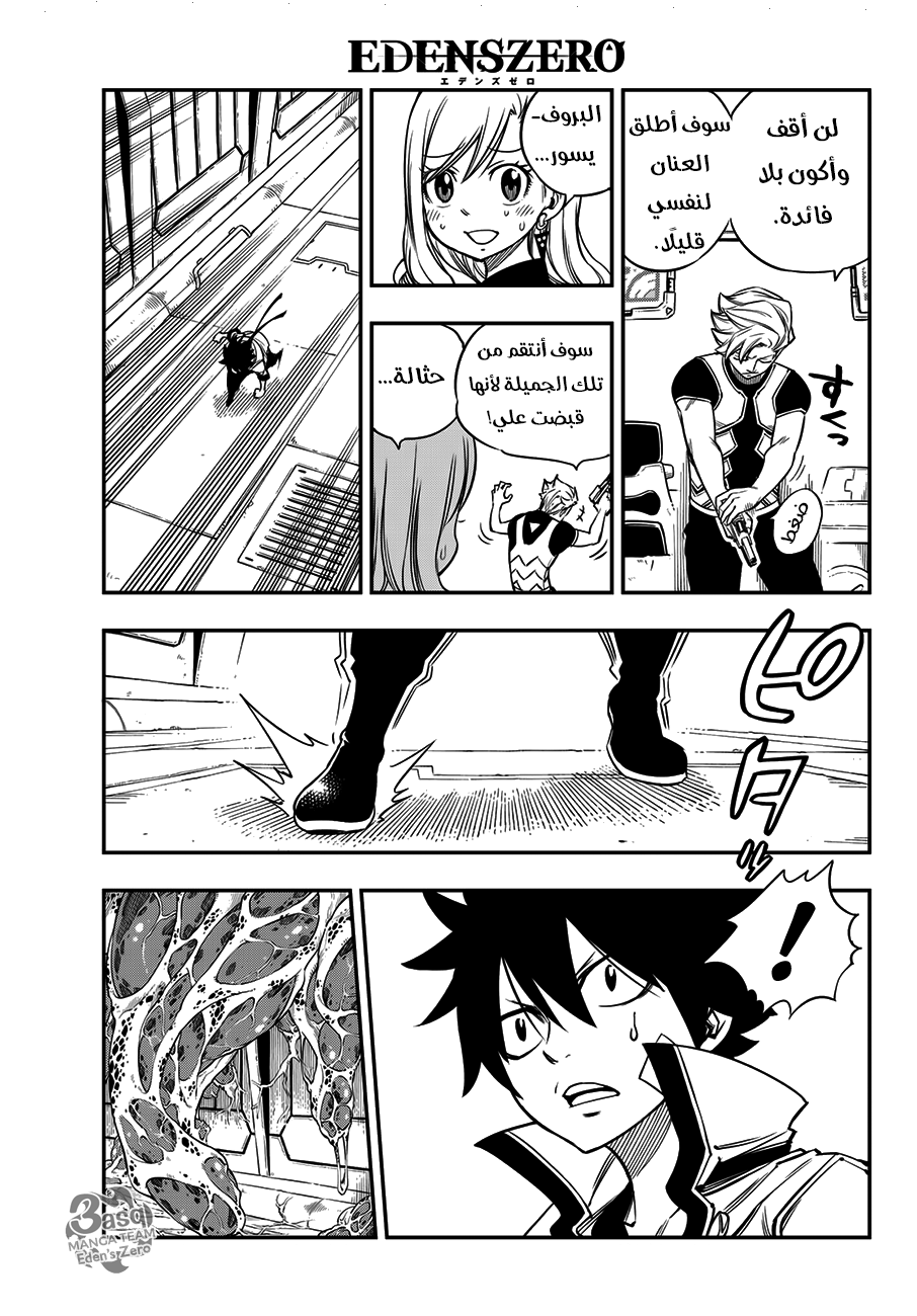 Edens Zero: Chapter 12 - Page 11