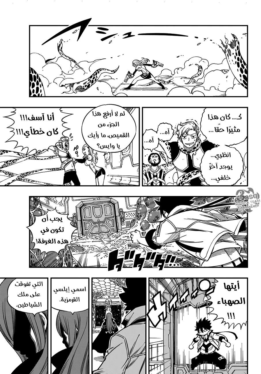 Edens Zero: Chapter 12 - Page 19